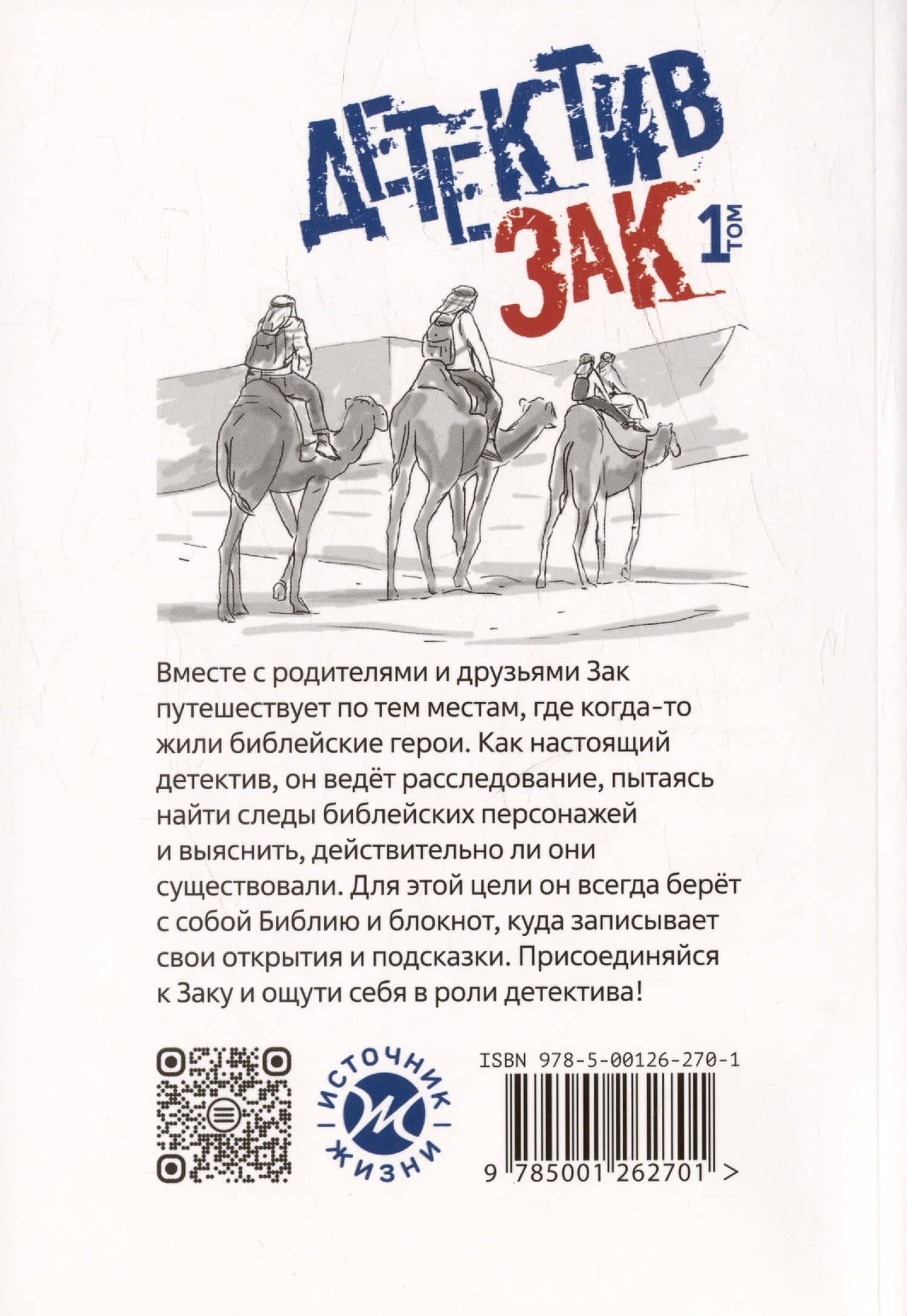 Детектив Зак. В пяти томах. Том 1: Книга 1. Загадки потопа. Книга 2. Секреты в песке — Джерри Томас (2)