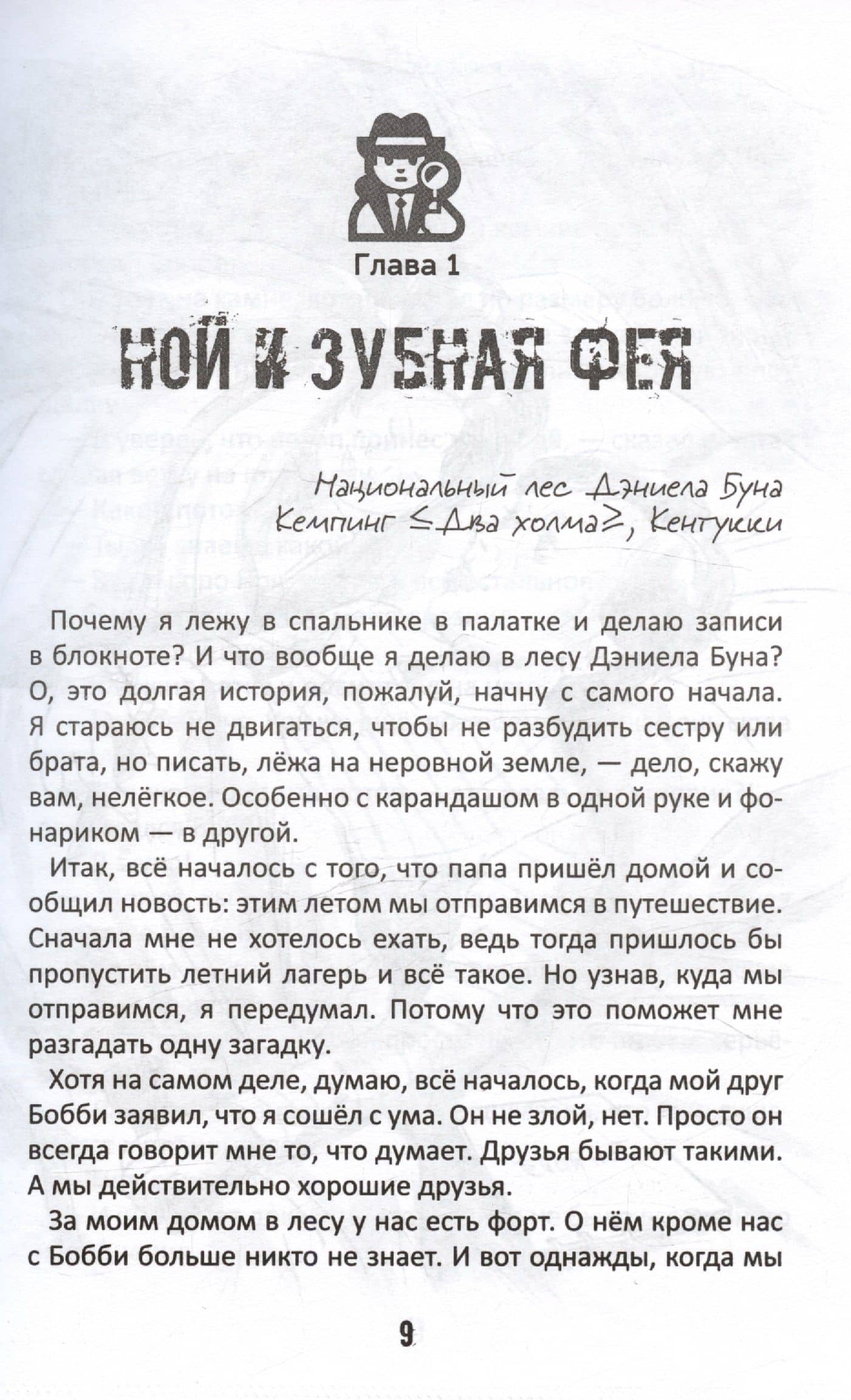 Детектив Зак. В пяти томах. Том 1: Книга 1. Загадки потопа. Книга 2. Секреты в песке — Джерри Томас (3)