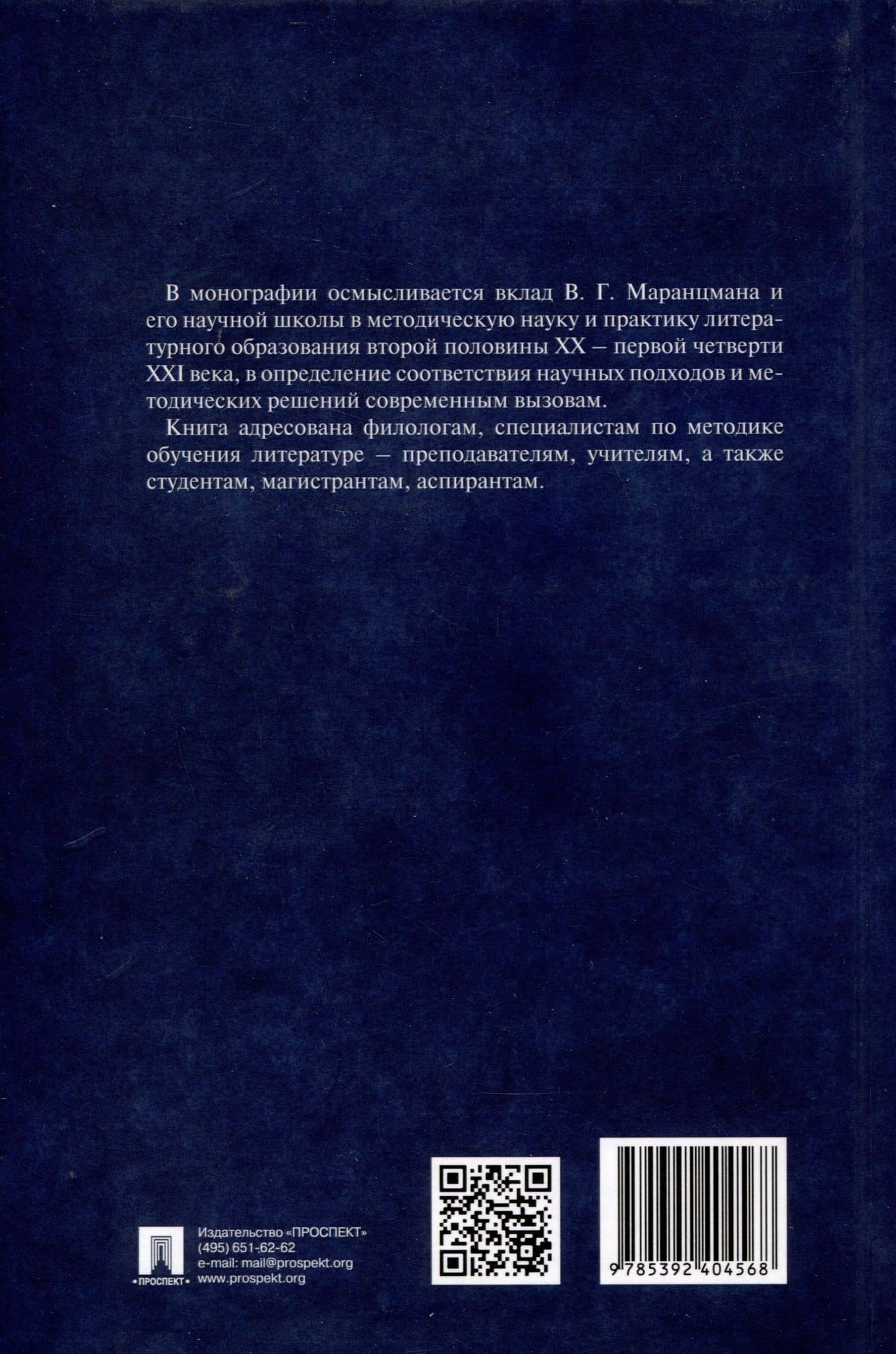 Открытая методика В.Г. Маранцмана. Монография (2)