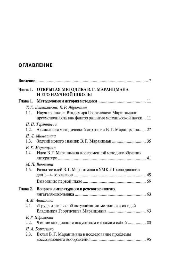 Открытая методика В.Г. Маранцмана. Монография (3)