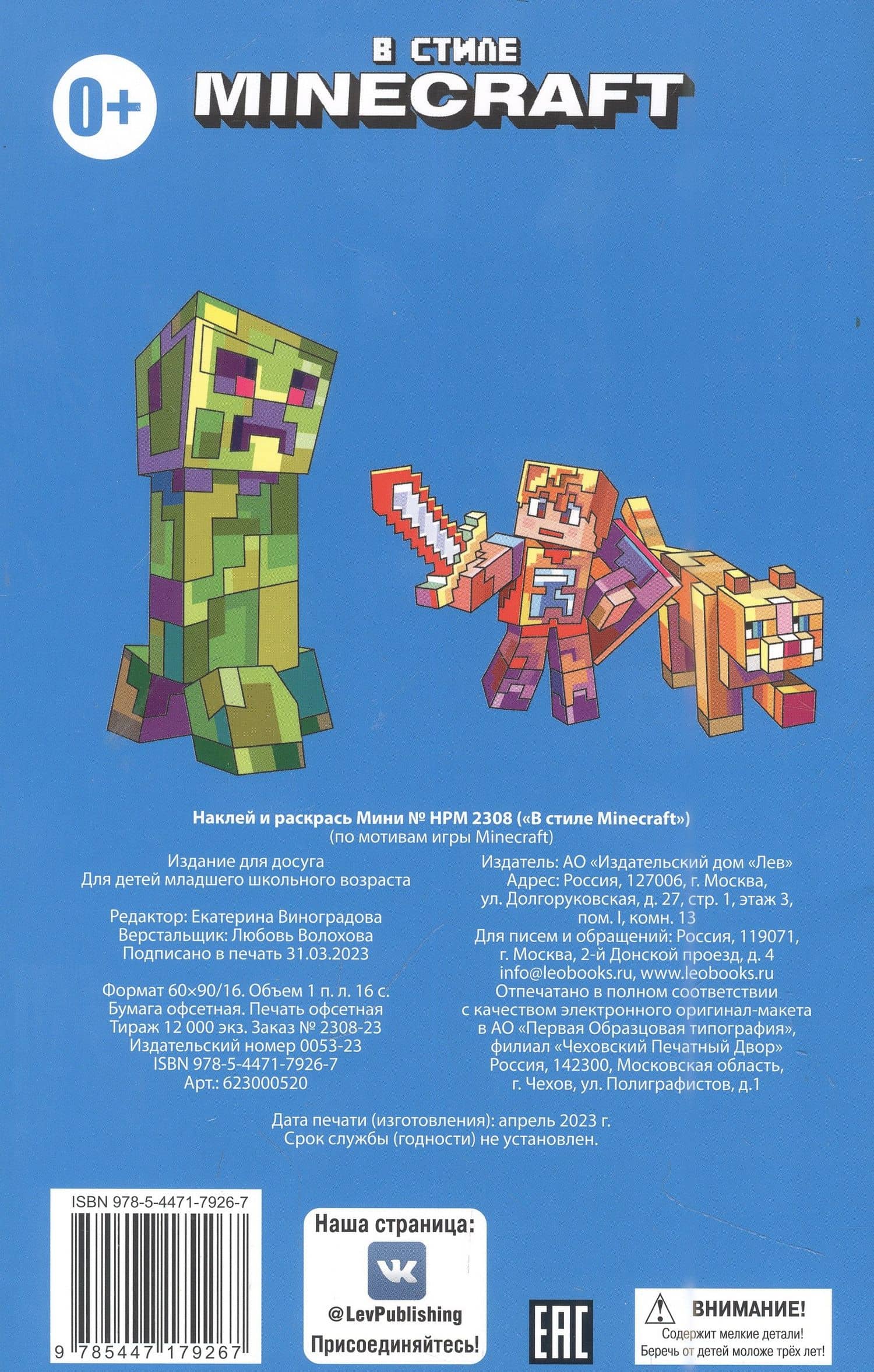 В стиле Minecraft. Наклей и раскрась (2)