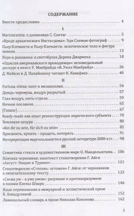 Палата риторов: избранные работы о поэзии, исповедальном дискурсе и истории эмоций (2)