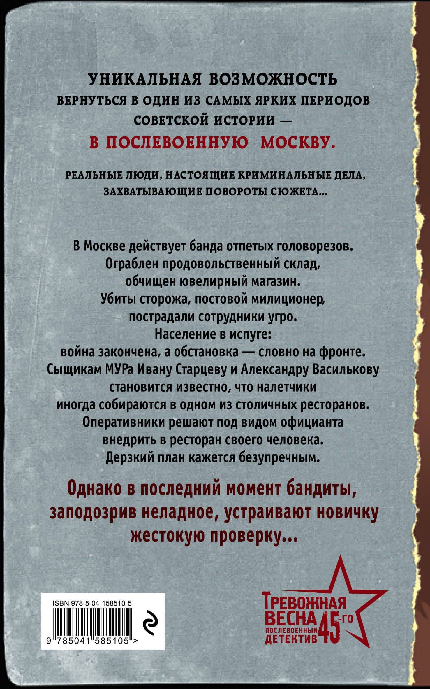 Зловещий трофей — Валерий Георгиевич Шарапов (2)