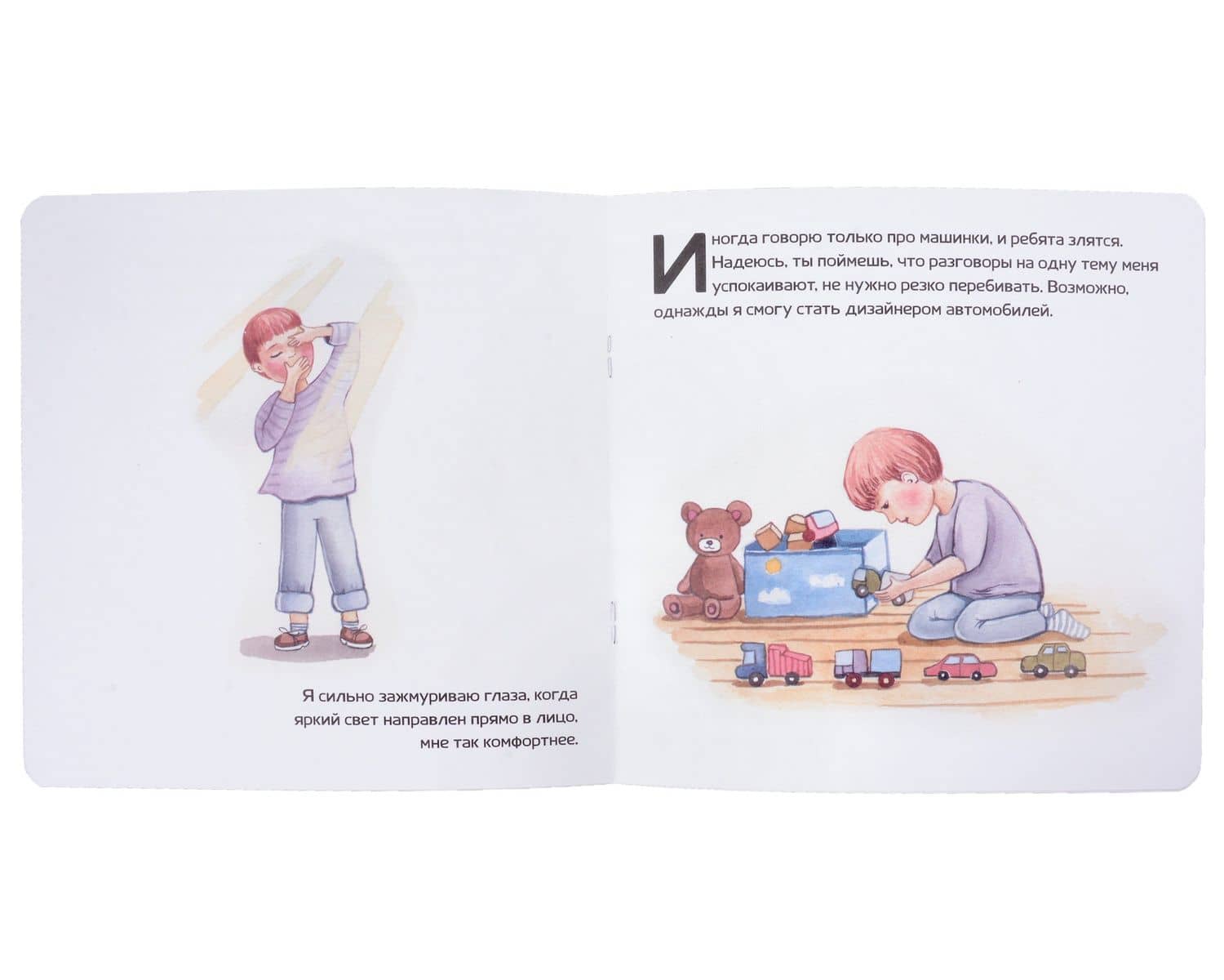 Детская книга про АУТИЗМ — Лариса Козлова (2)