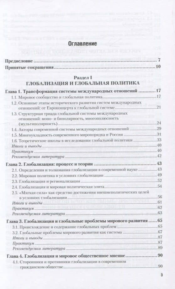ИСТОРИЯ: РОССИЯ В ГЛОБАЛЬНОЙ ПОЛИТИКЕ. Учебник и практикум для СПО — Владимир Федорович Пряхин (2)