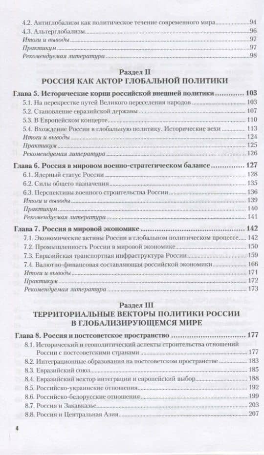 ИСТОРИЯ: РОССИЯ В ГЛОБАЛЬНОЙ ПОЛИТИКЕ. Учебник и практикум для СПО — Владимир Федорович Пряхин (3)