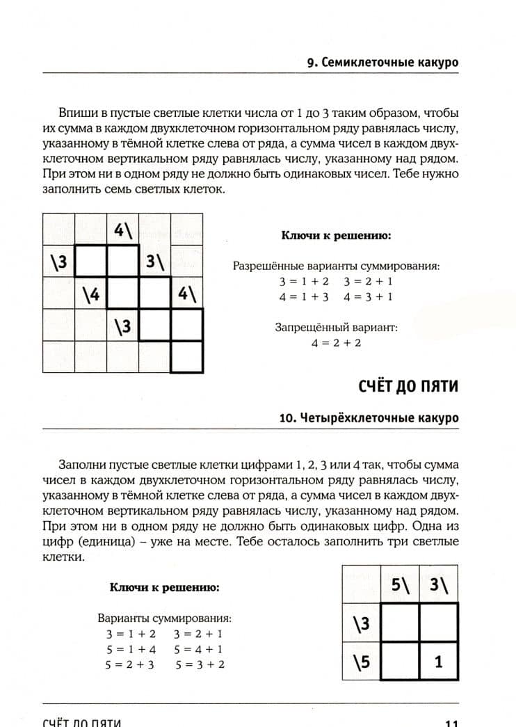 Какуро для детей. Математическая игра-головоломка для будущих отличников — Игорь Георгиевич Сухин (3)