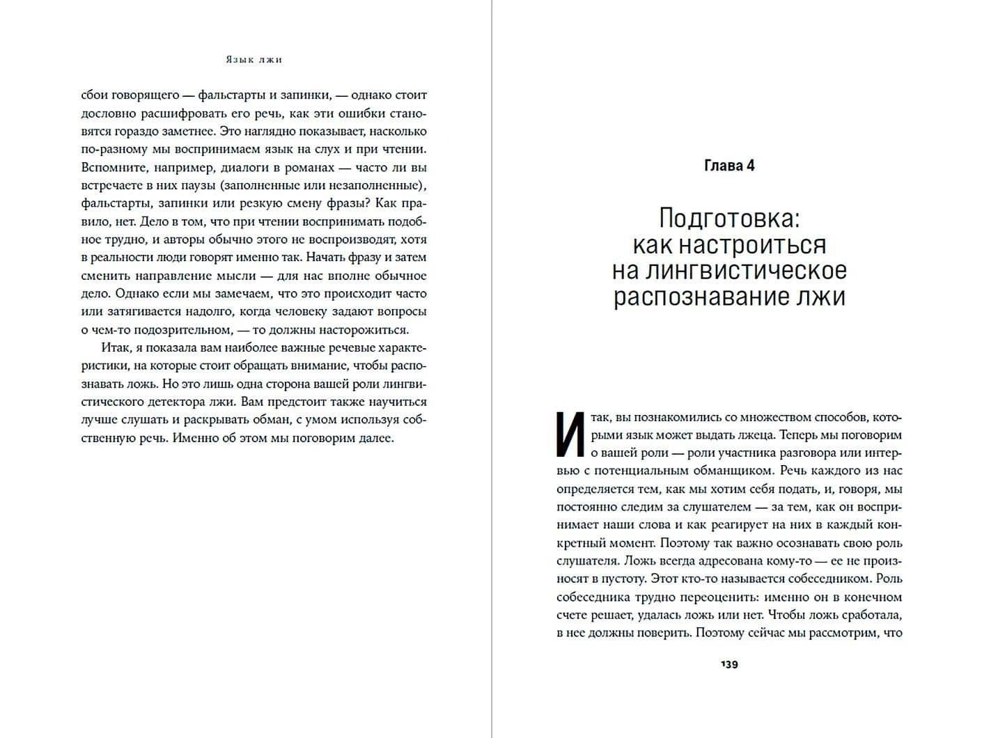 Язык лжи: Как распознать обман — Кирсти Кинг (3)