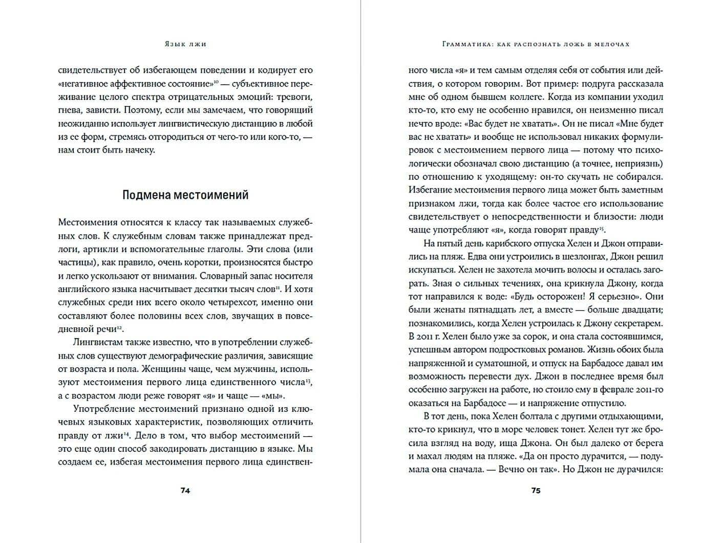 Язык лжи: Как распознать обман — Кирсти Кинг (2)