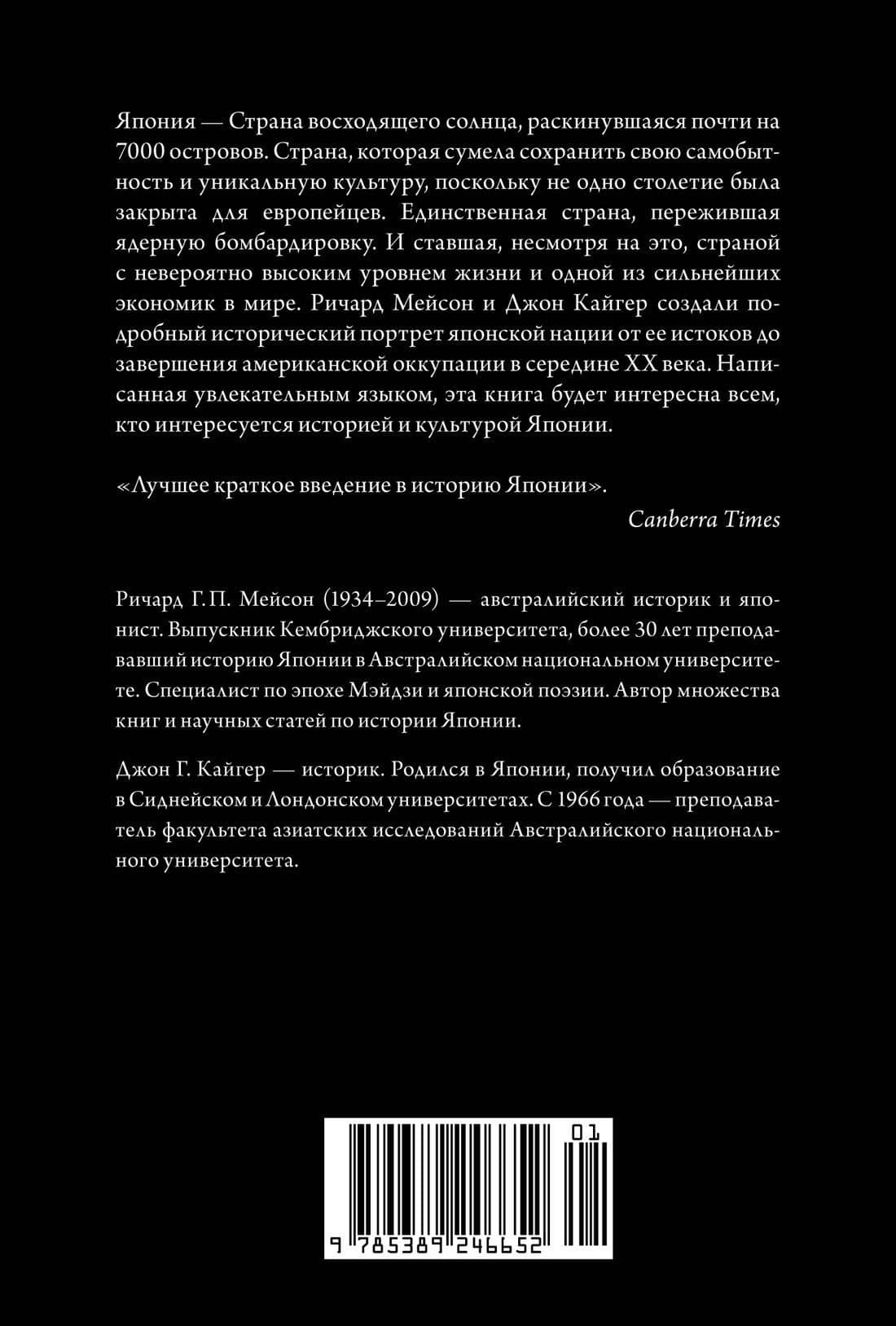 Краткая история Японии — Джон Г. Кайгер (2)