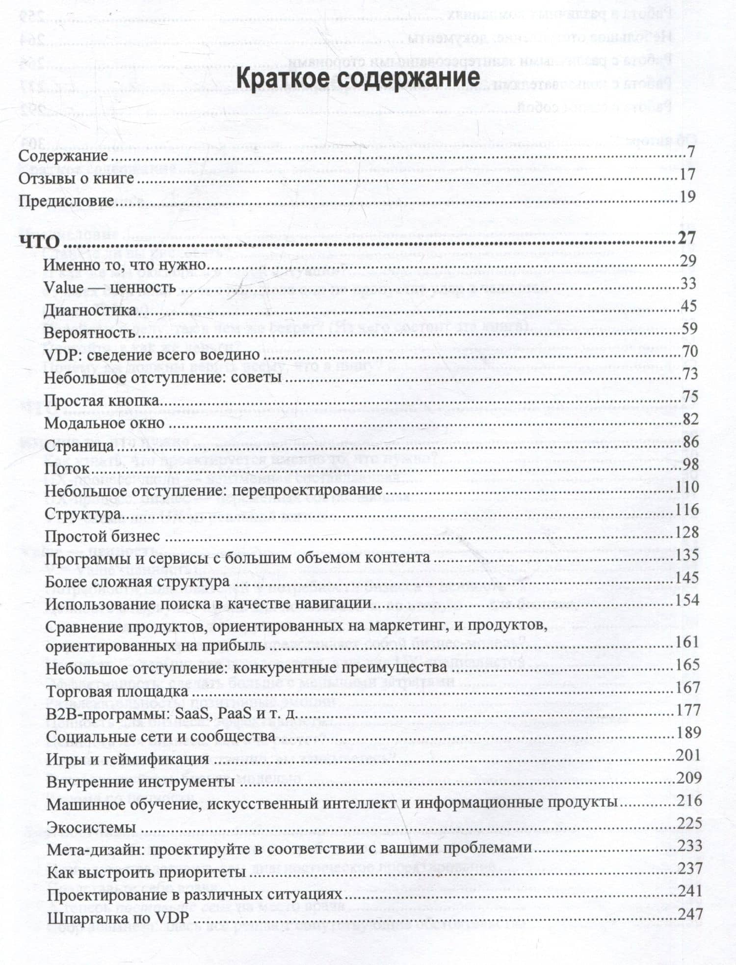 UX для бизнеса — Джоэль Марш (3)
