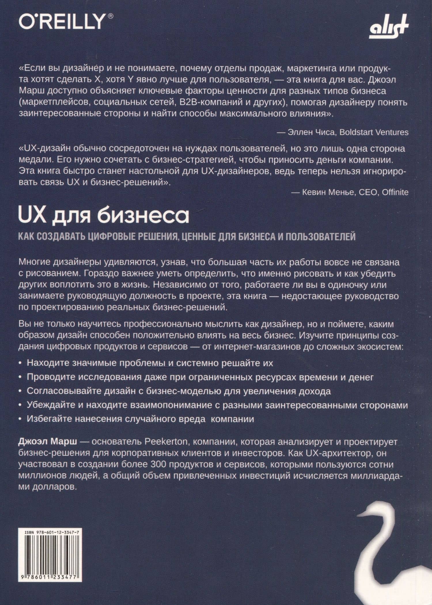 UX для бизнеса — Джоэль Марш (2)