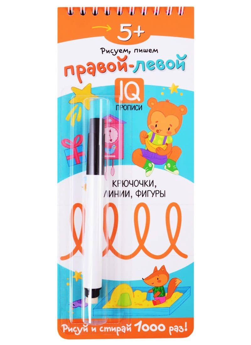Многоразовые прописи на пружинке. 5+ Правой - левой. Крючочки, линии, фигуры (с фломастером) — Елена Николаевна Куликова