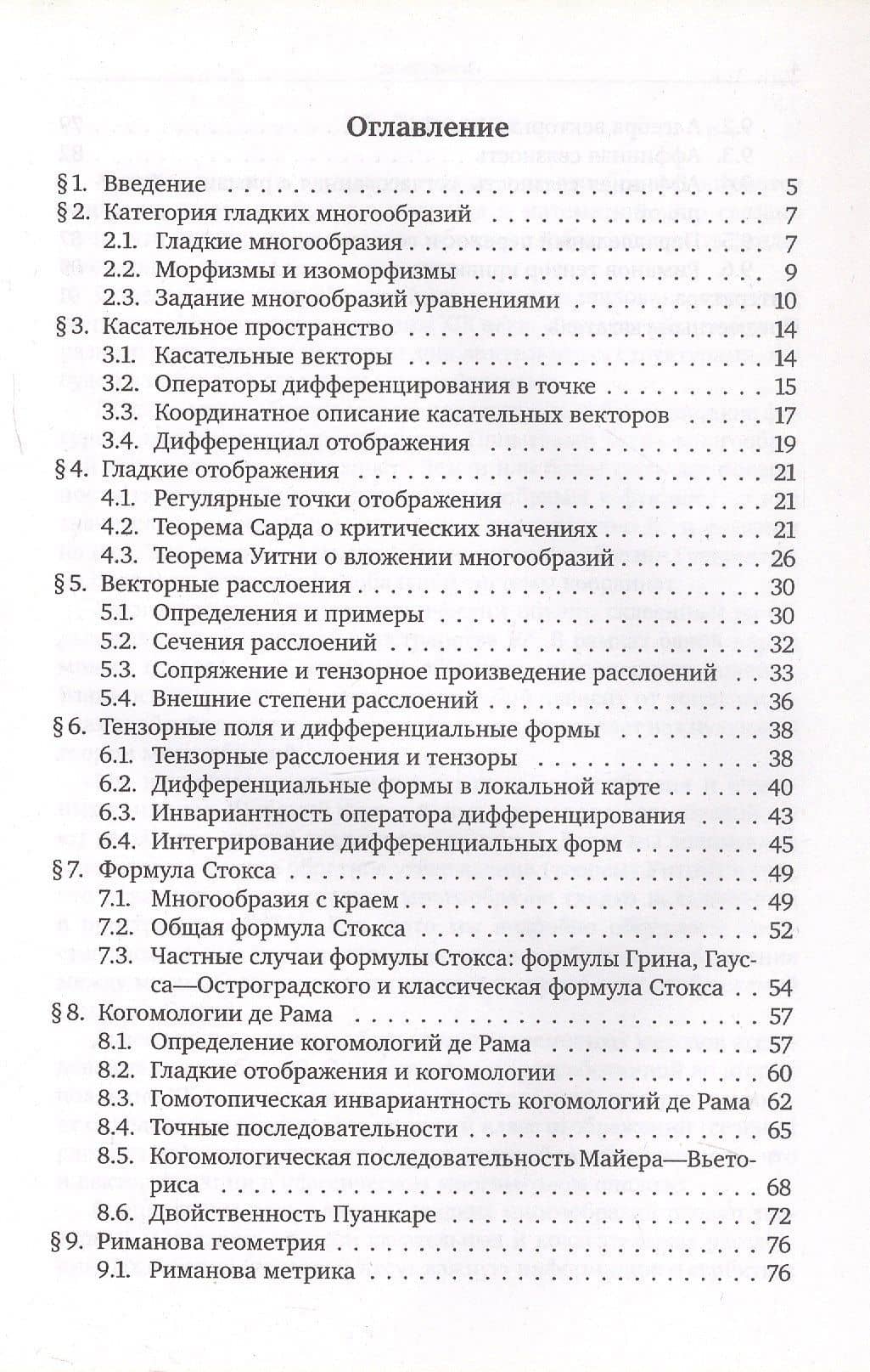 Введение в теорию гладких многообразий — Сергей Миронович Натанзон (3)