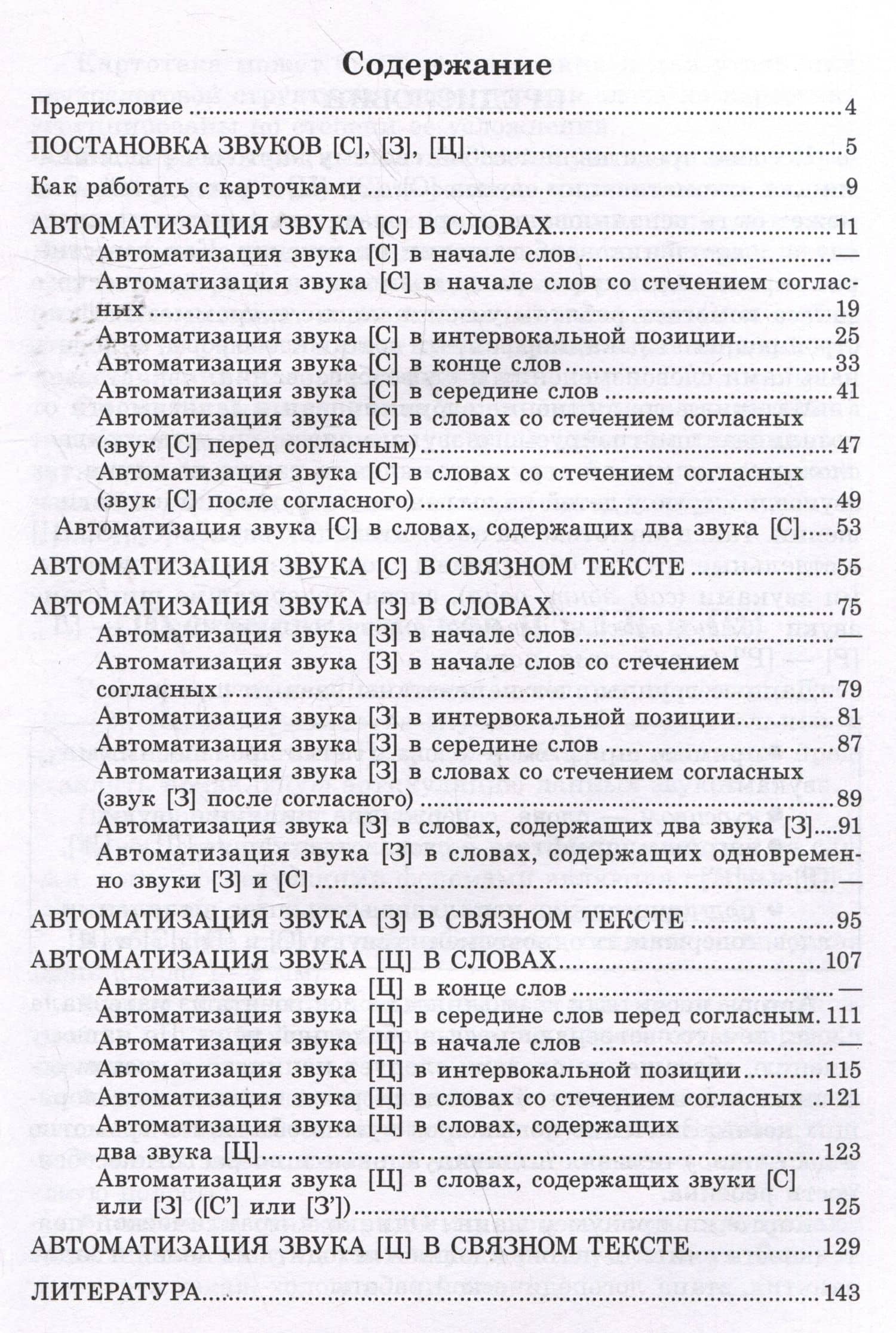 Вводим звуки С, З, Ц в речь. Автоматизация звуков. Картотека заданий — Гурия Абдулбарисовна Османова (3)