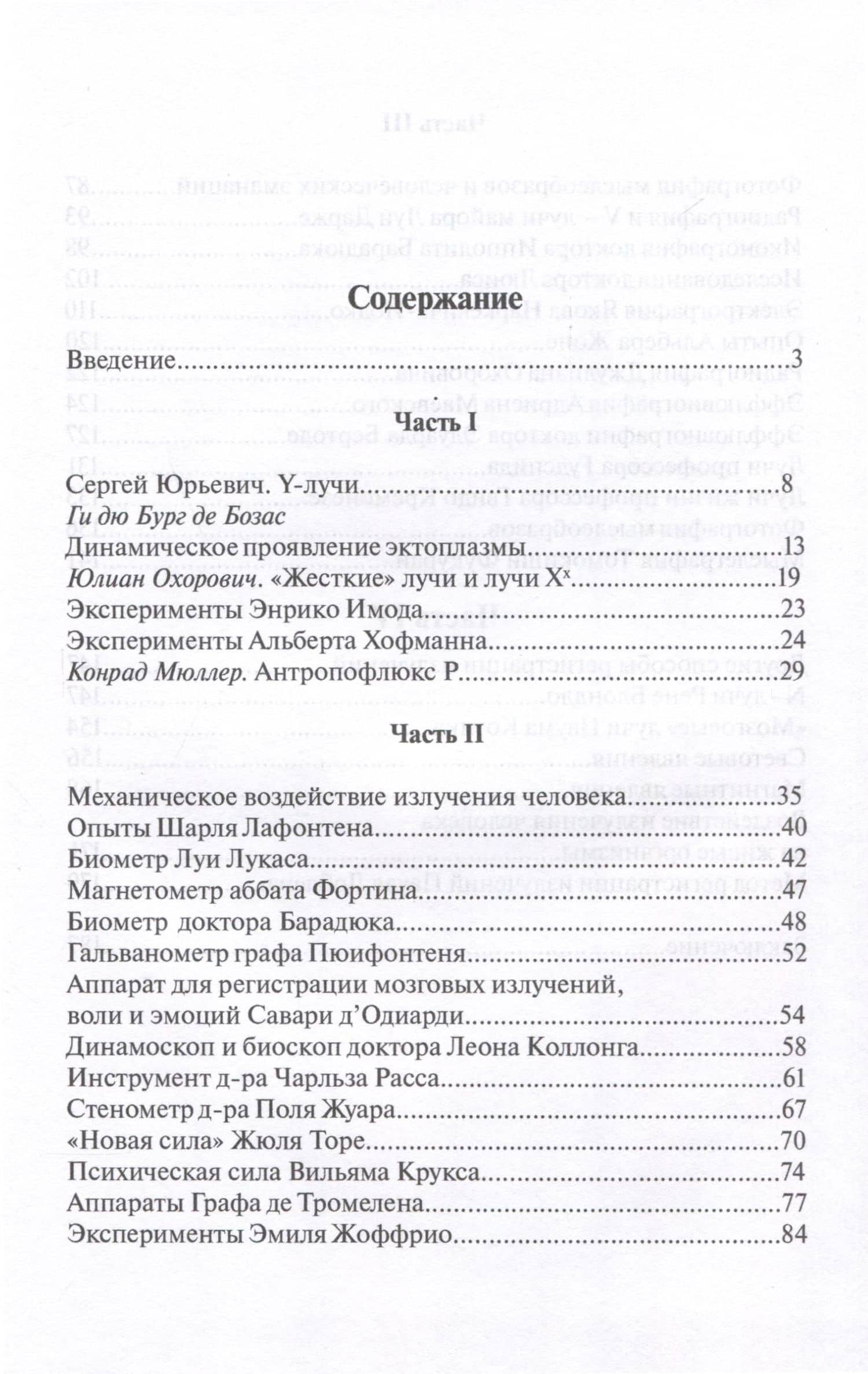 Излучения человека. К истории исследований — В. В. Вихров (2)
