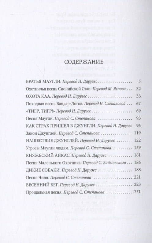 Маугли: сказки — Редьярд Джозеф Киплинг (2)