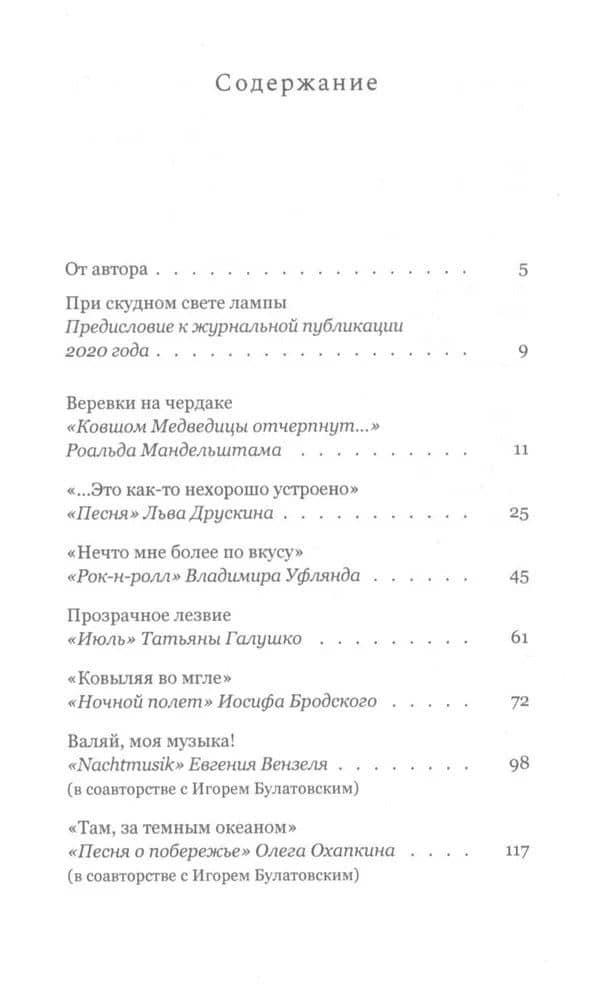 Прогулка не будет скучна. Этюды о стихах — Борис Рогинский (3)