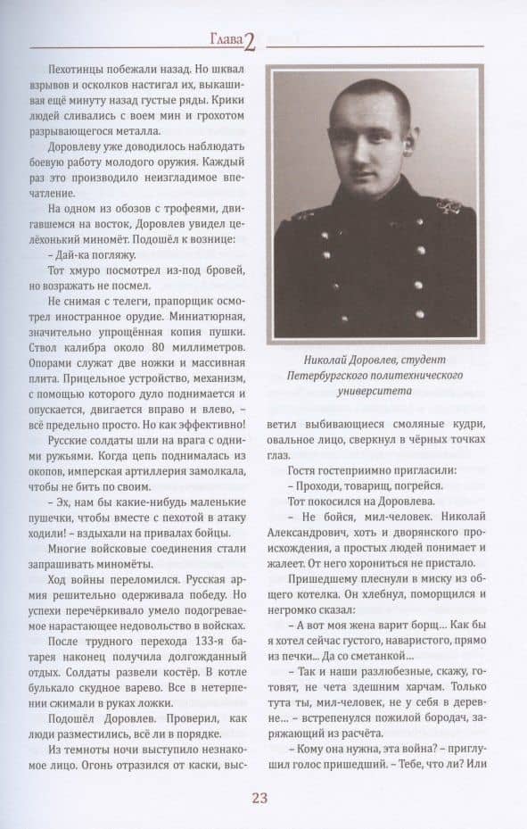 Шавырин. Создатель оружия Победы — Вероника Вячеславовна Ушакова (3)