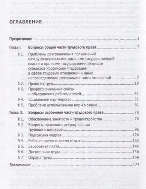 Актуальные проблемы трудового законодательства и нормативных правовых актов органов исполнительной в — Павел Евгеньевич Морозов (2)