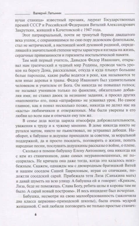 Избранное. Повести, рассказы, эссе, очерки, статьи — Валерий Анатольевич Латынин (3)