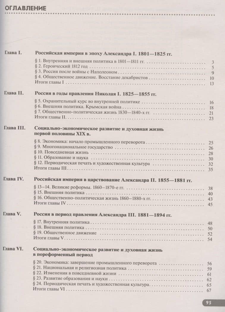 История России. XIX-начало XX века. 9 класс. Рабочая тетрадь (к учебнику Л.М. Ляшенко, О.В. Волобуева, Е.В. Симоновой, В.А. Клокова) — Валерий Анатольевич Клоков (2)