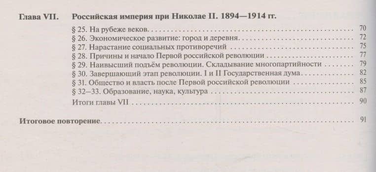 История России. XIX-начало XX века. 9 класс. Рабочая тетрадь (к учебнику Л.М. Ляшенко, О.В. Волобуева, Е.В. Симоновой, В.А. Клокова) — Валерий Анатольевич Клоков (3)