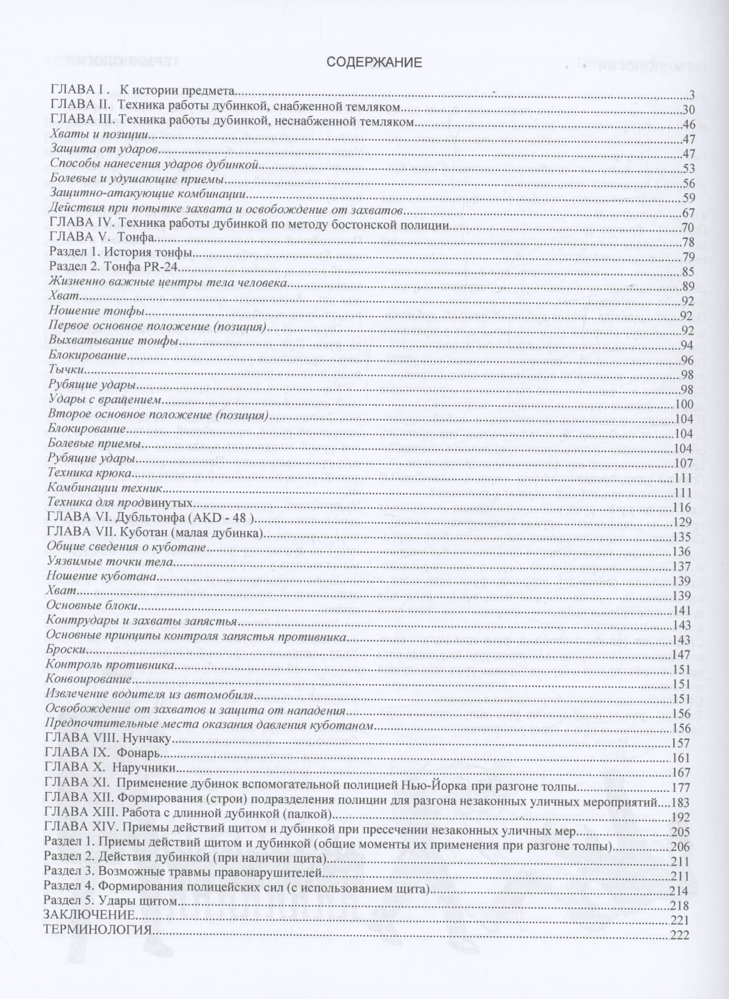 Техника работы полицейского — Виктор Николаевич Попенко (2)