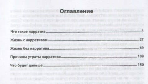 Смерть нарратива. Монография — Станислав Владимирович Борзых (2)