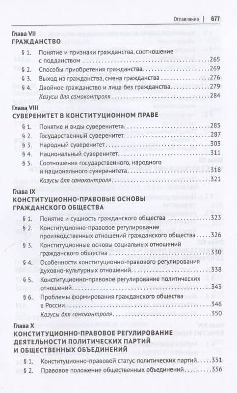 Конституционное право: академический курс. Учебник. В 3-х томах. Том II — Алексей Иванович Казанник (3)