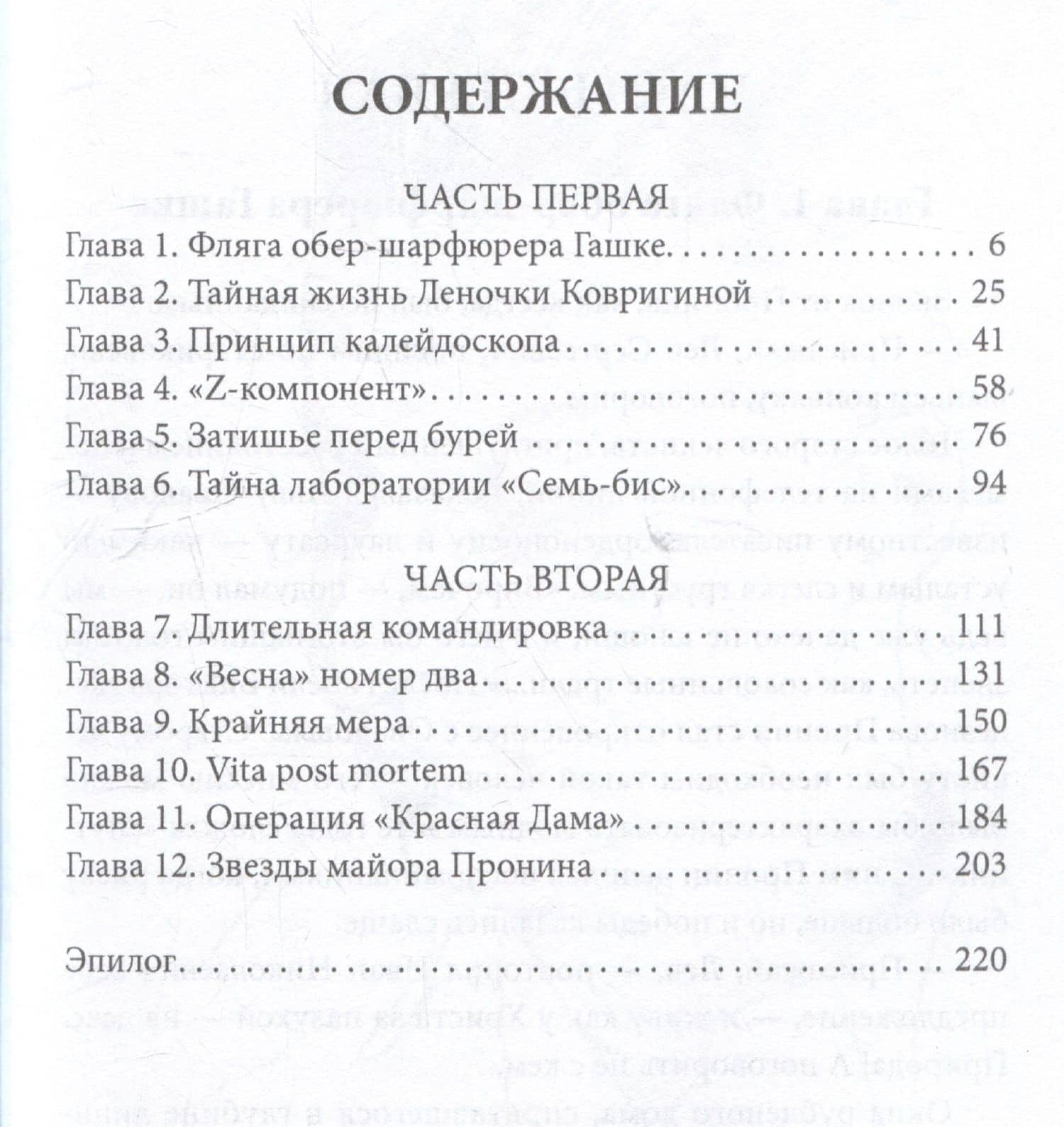 Твист для майора Пронина — Лев Сергеевич Овалов (3)