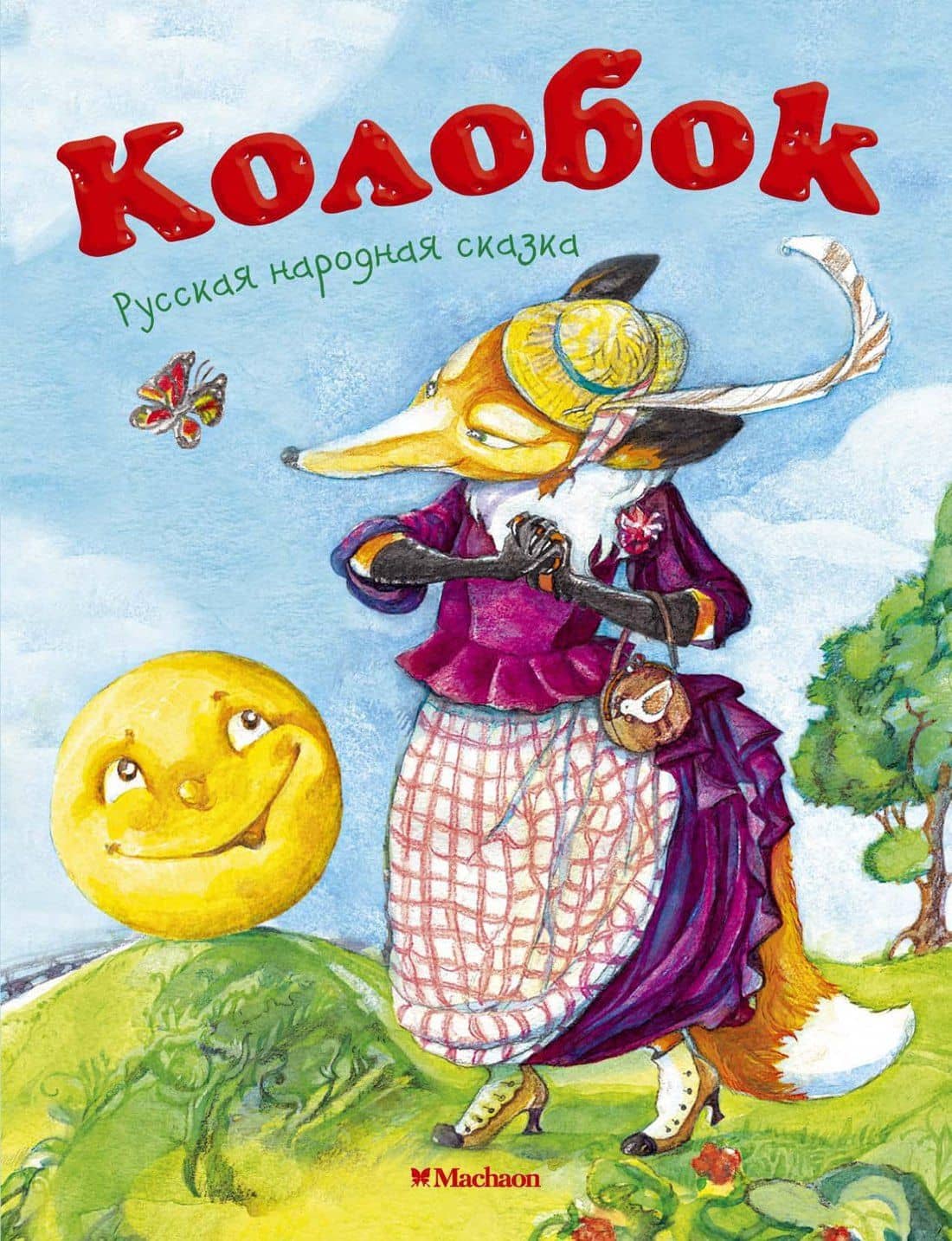 Колобок — Константин Дмитриевич Ушинский