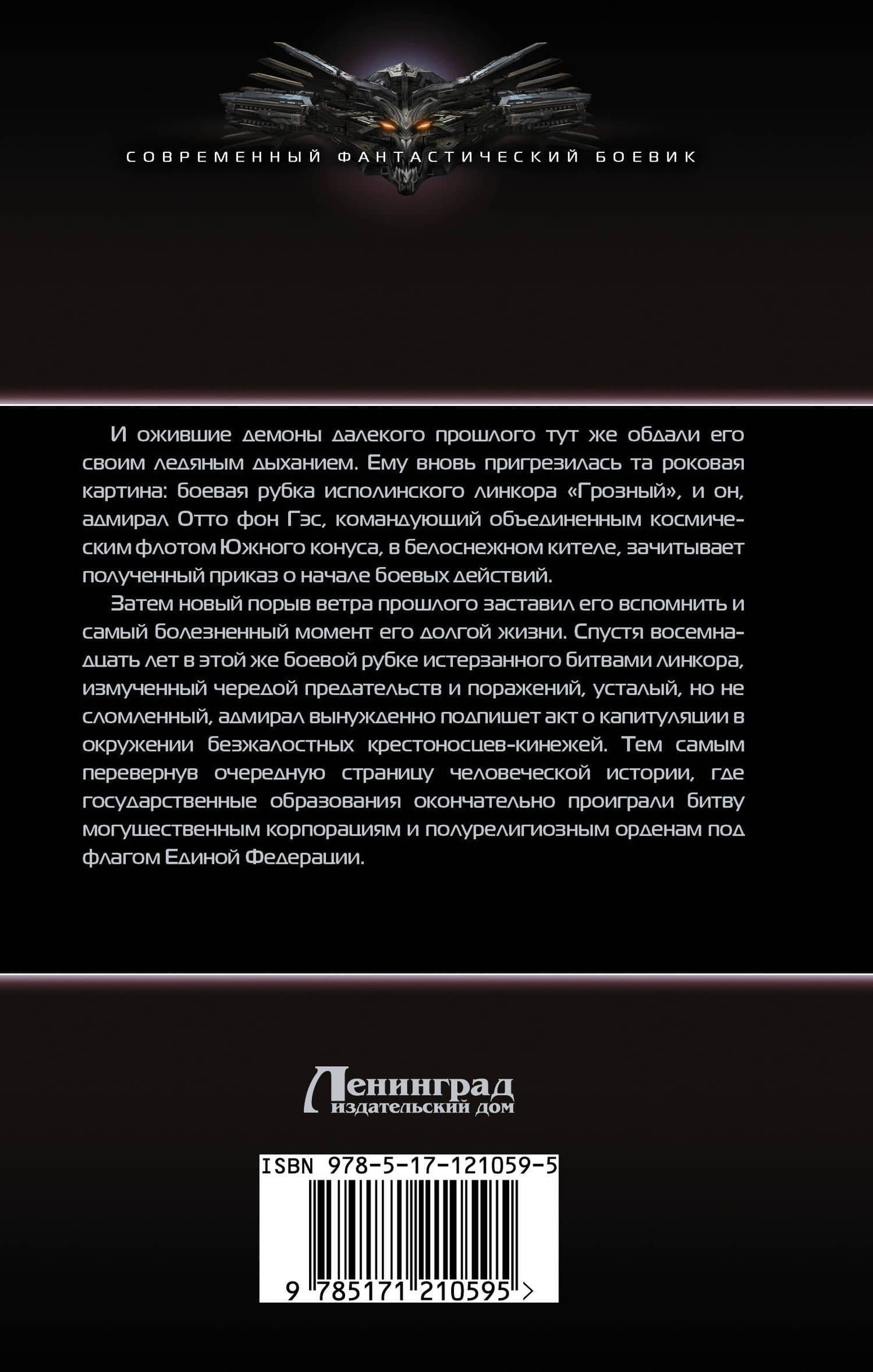 Тень хранителя — Алексей Байкалов (2)