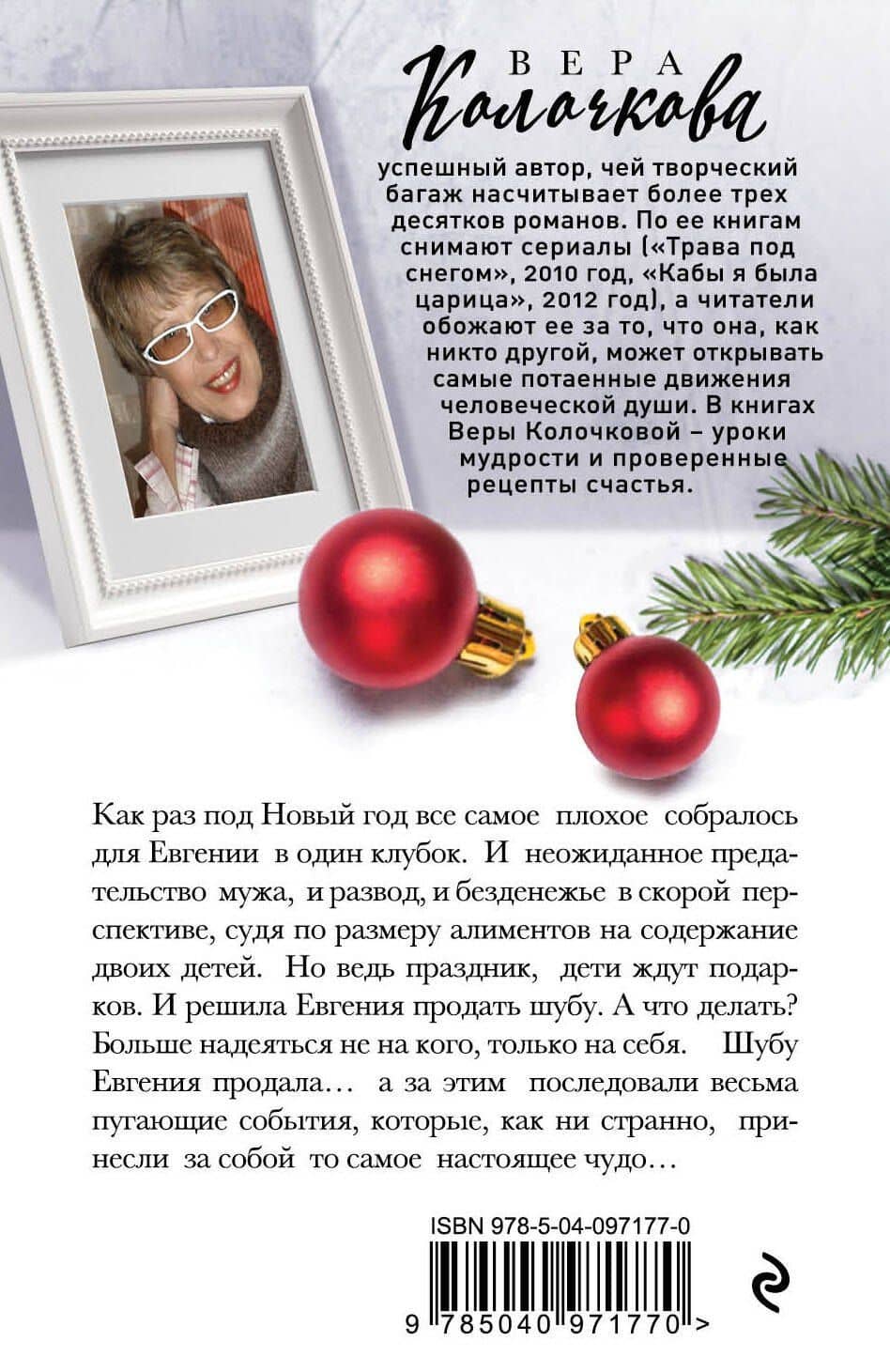 Привычка жить — Вера Александровна Колочкова (2)