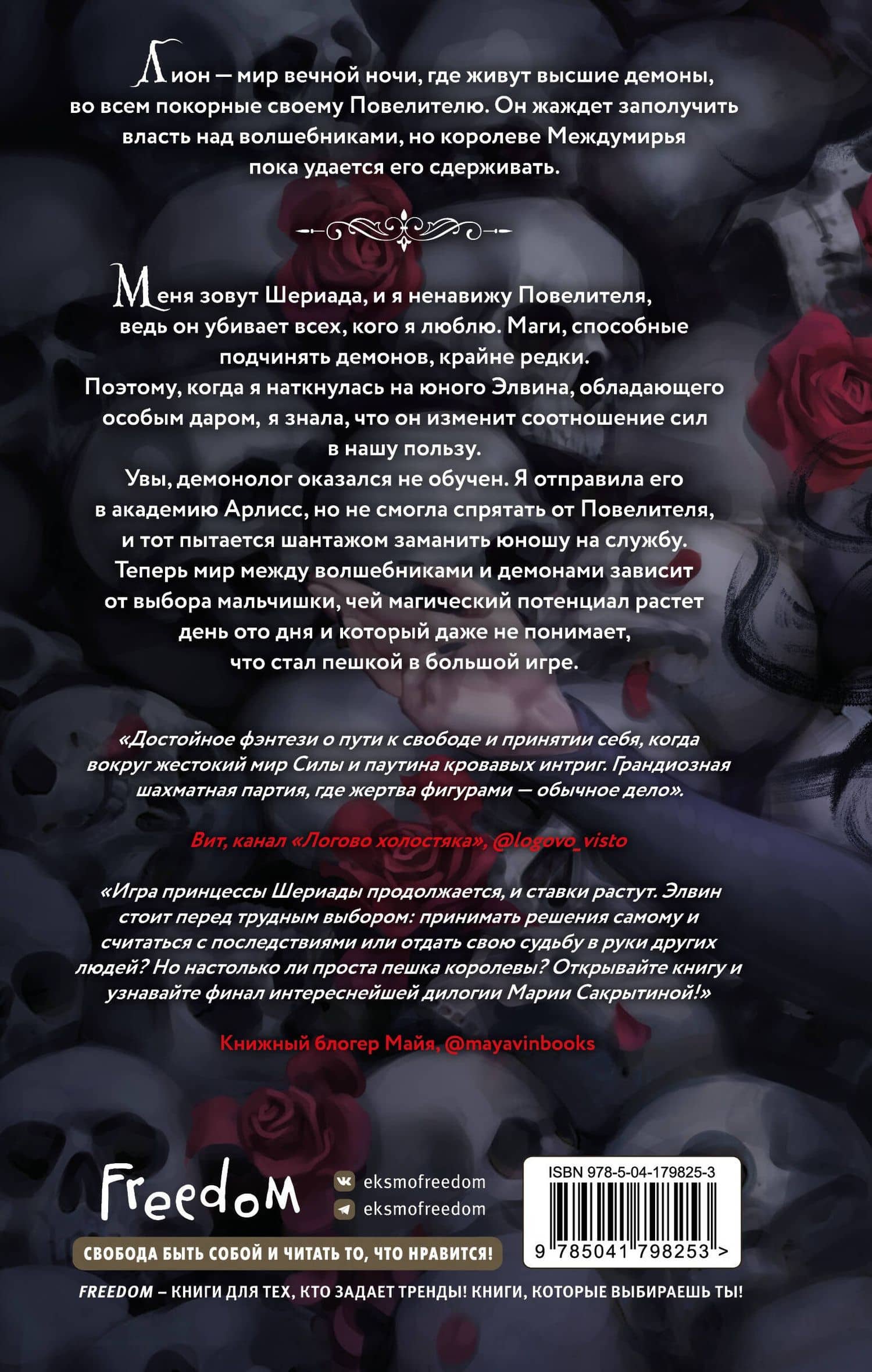 Пешка королевы (#2) — Мария Сакрытина (2)