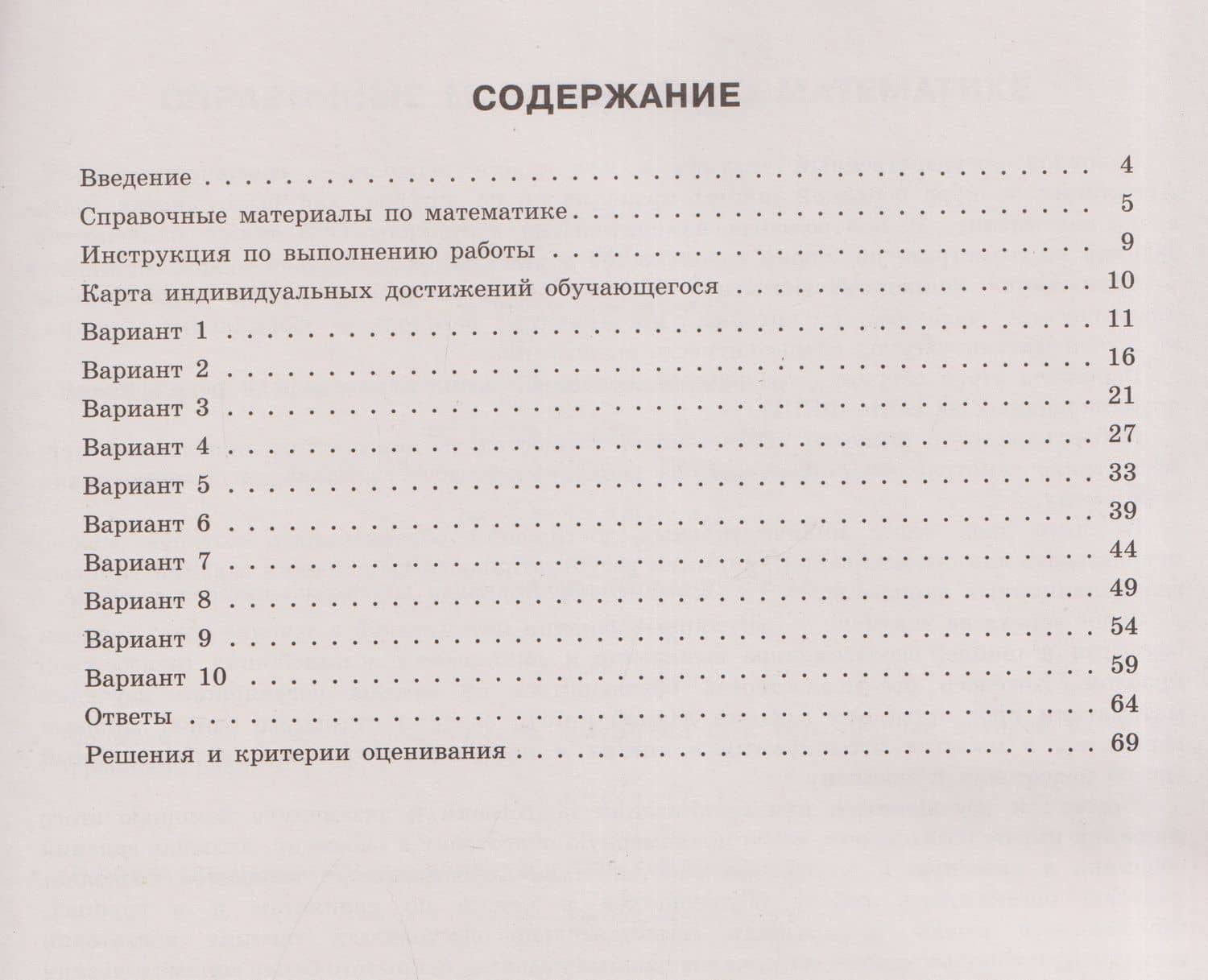 ОГЭ-2027. Математика: типовые экзаменационные варианты: 10 вариантов — Иван Валерьевич Ященко (2)