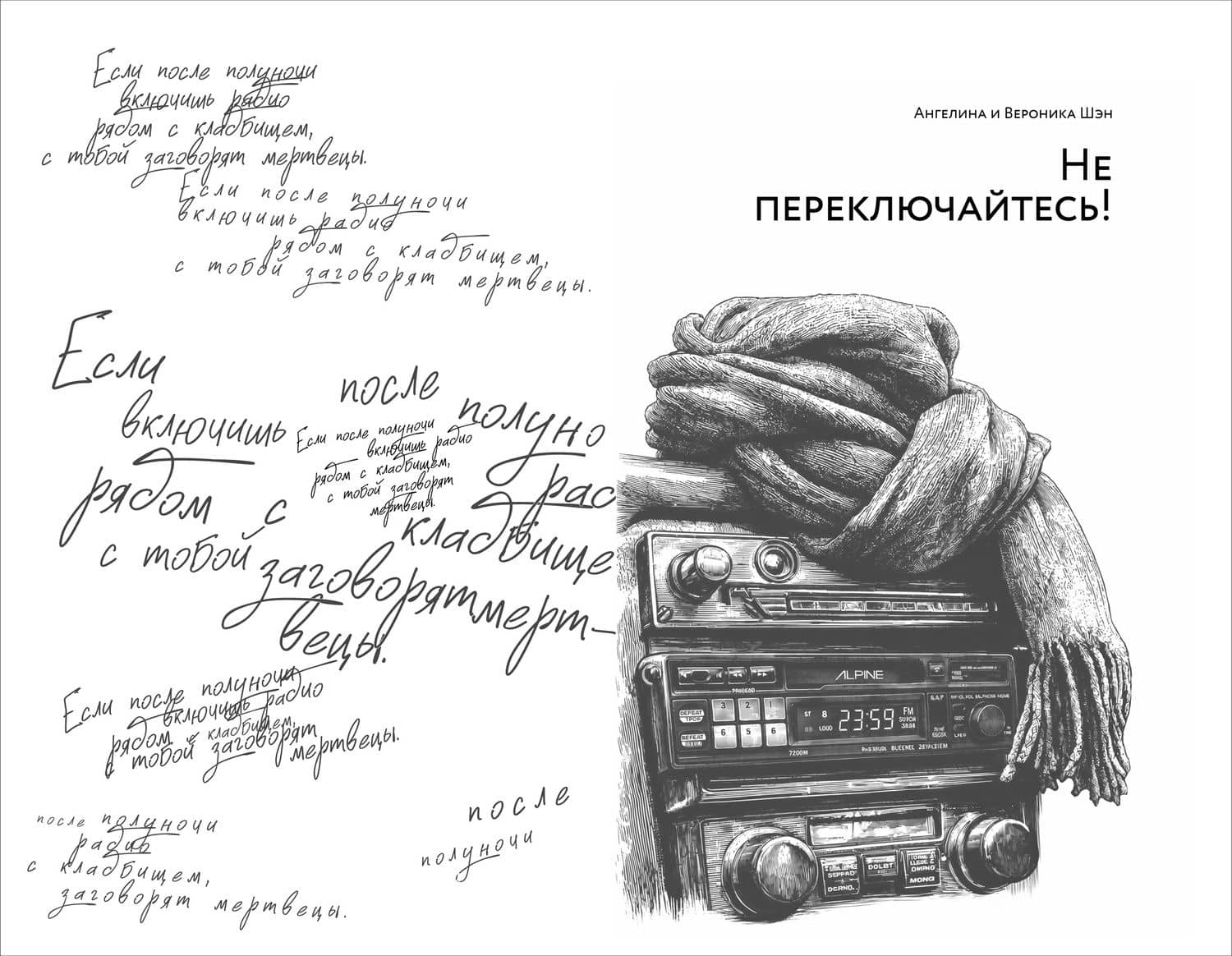 После полуночи не играть. Коллекция хоррор-рассказов — Николай Ободников (2)