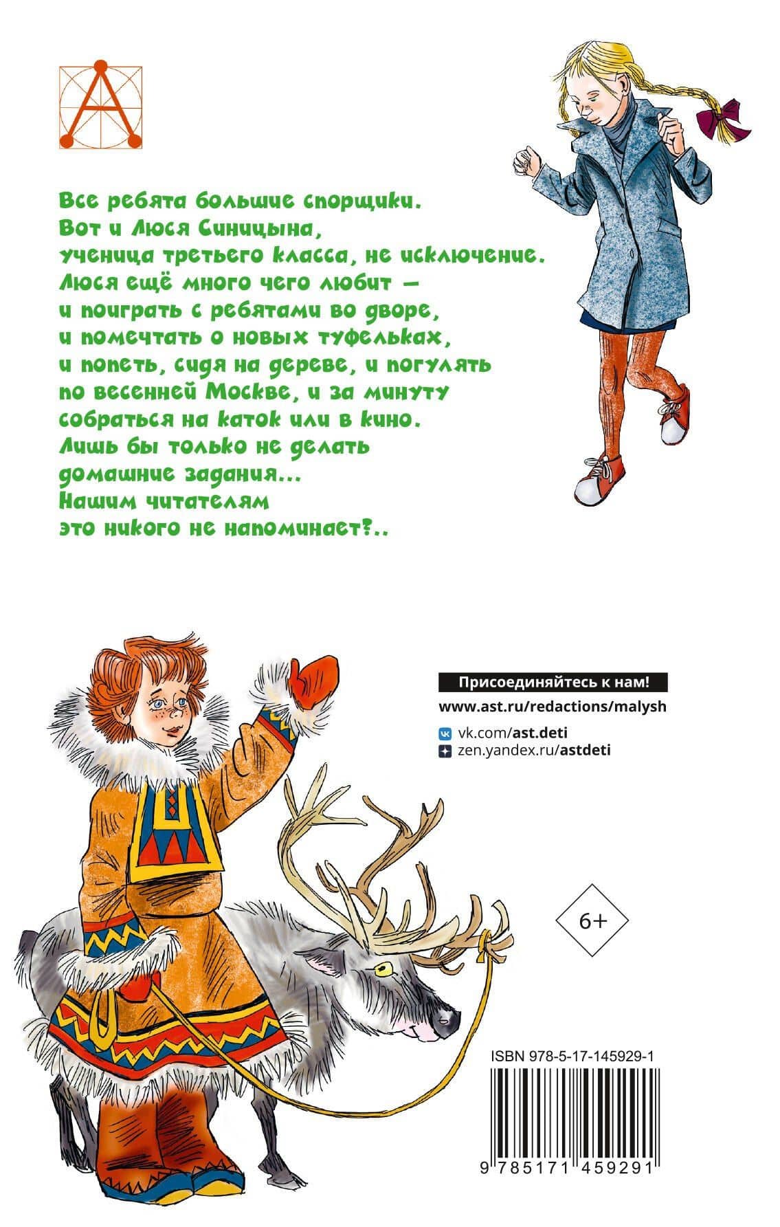 Рассказы Люси Синицыной — Ирина Михайловна Пивоварова (2)