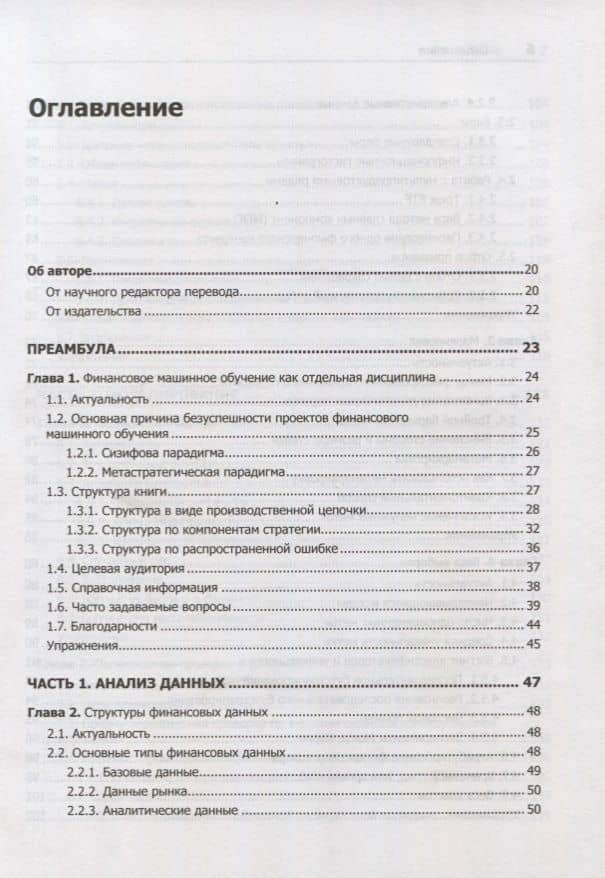 Машинное обучение: алгоритмы для бизнеса — Прадо Маркос Лопес Де (3)