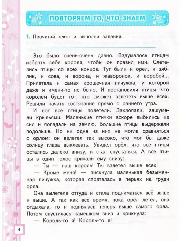 Литературное чтение. 4 класс. Рабочая тетрадь № 1 к учебнику Л.Ф. Климановой, В.Г. Горецкого и др. "Литературное чтение. 4 класс. В 2-х частях". ФГОС НОВЫЙ (к новому учебнику) — Елена Михайловна Тихомирова (2)