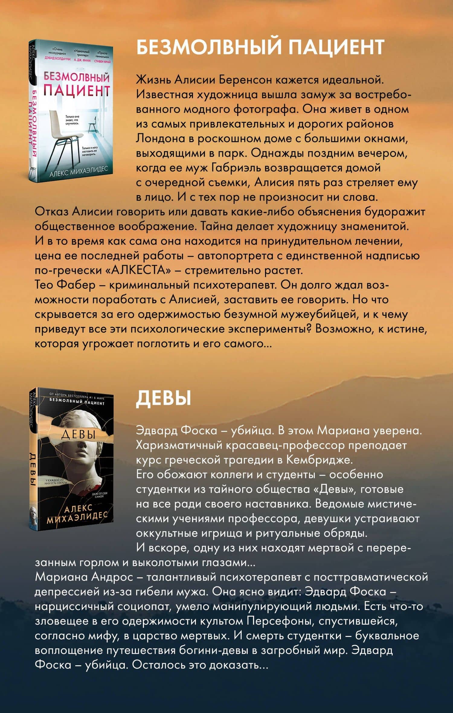 Комплект из 2 книг. Психоанализ убийства (Безмолвный пациент. Девы) — Алекс Михаэлидес (2)