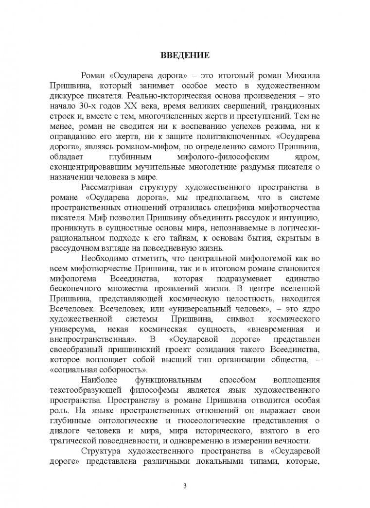 Роман Михаила Пришвина "Осударева дорога". Философия пространства. Монография — Сергей Викторович Логвиненко (3)