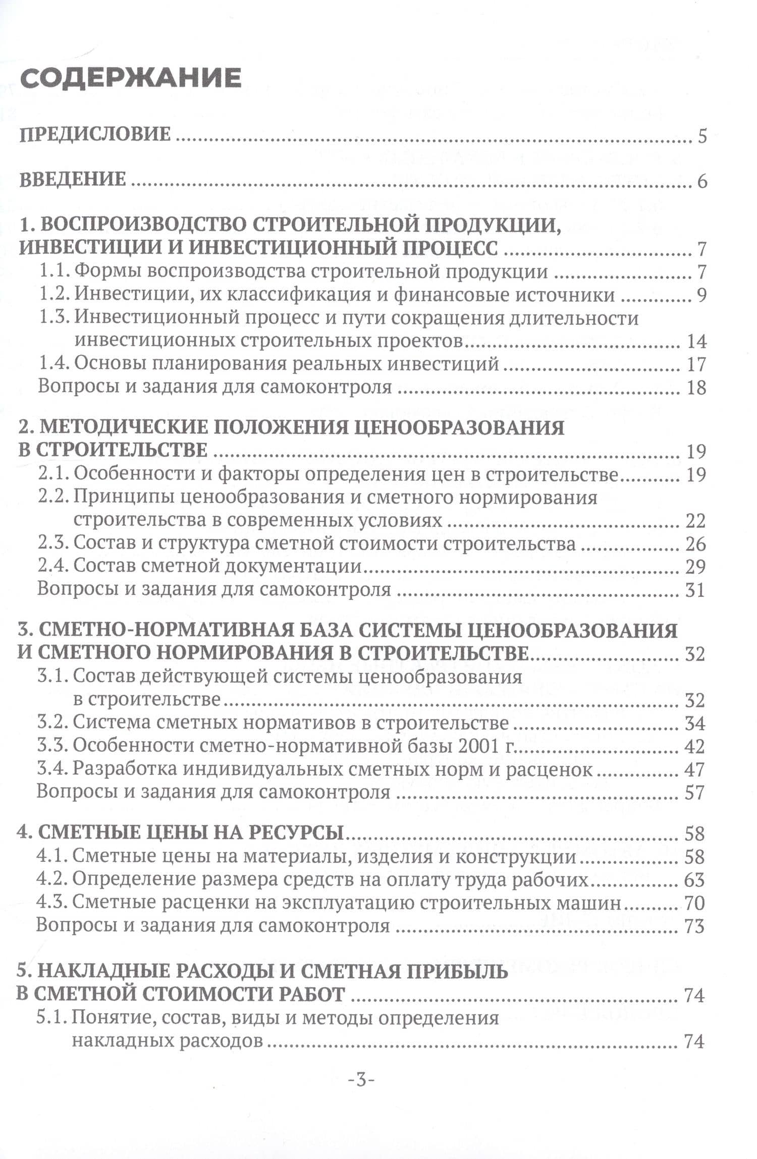 Сметное дело в строительстве — Ирина Александровна Плотникова (2)