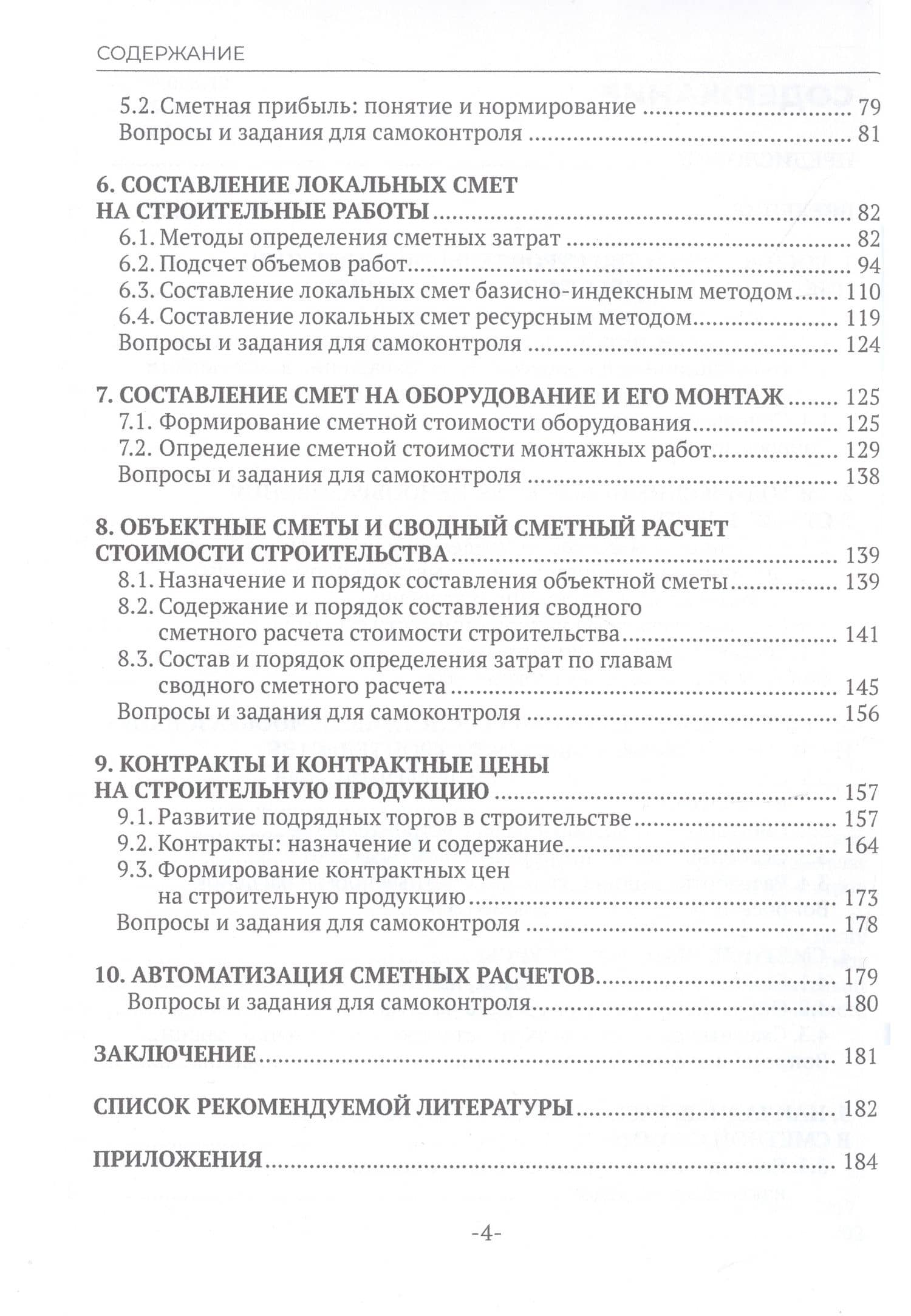 Сметное дело в строительстве — Ирина Александровна Плотникова (3)