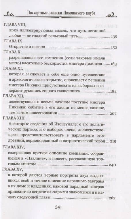 Посмертные записки Пиквикского клуба. В 2-х томах. Том 1 — Диккенс Чарльз (3)