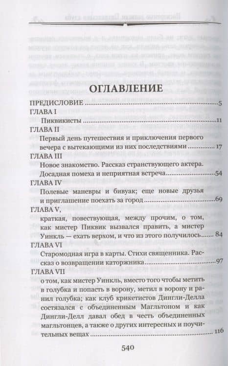 Посмертные записки Пиквикского клуба. В 2-х томах. Том 1 — Диккенс Чарльз (2)