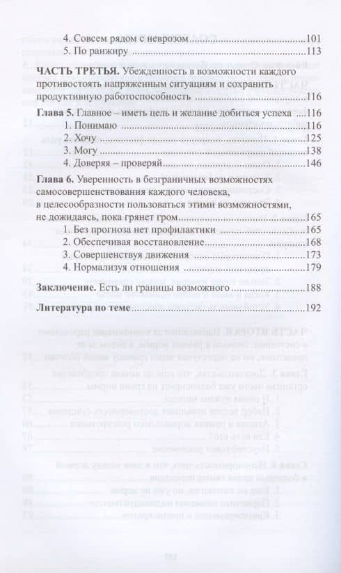 Время стрессов. Обоснование и практические результаты психопрофилактической работы. — Леонид Давидович Гиссен (3)