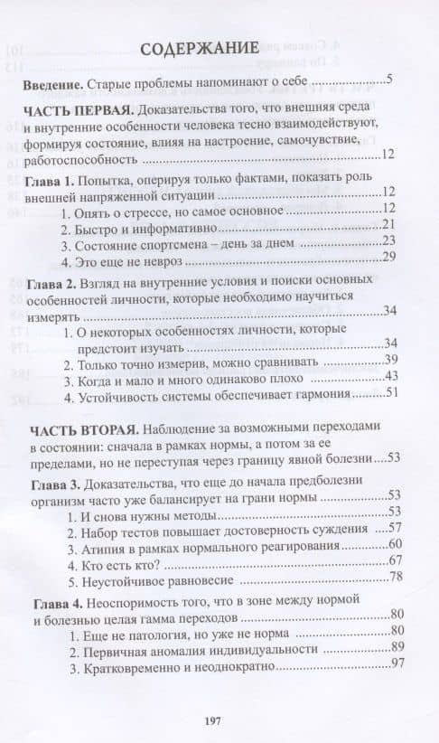 Время стрессов. Обоснование и практические результаты психопрофилактической работы. — Леонид Давидович Гиссен (2)