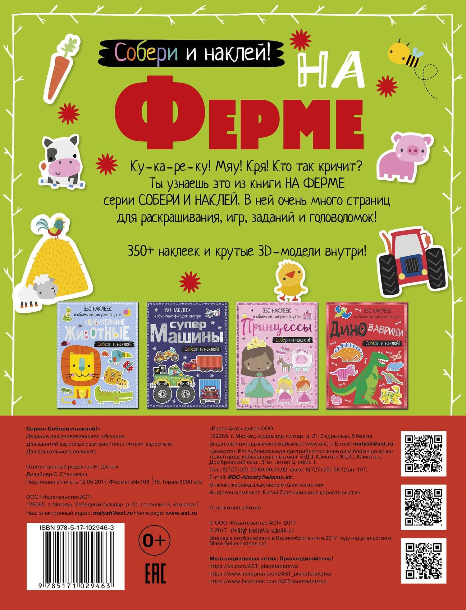 На ферме — Наталья Шутюк (2)