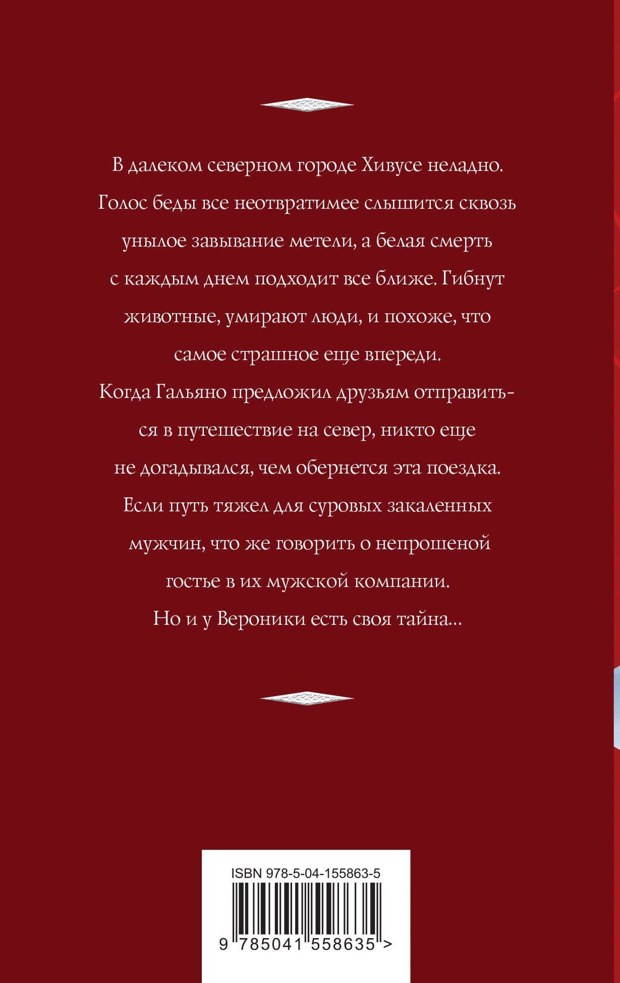 Снежить — Татьяна Корсакова (2)